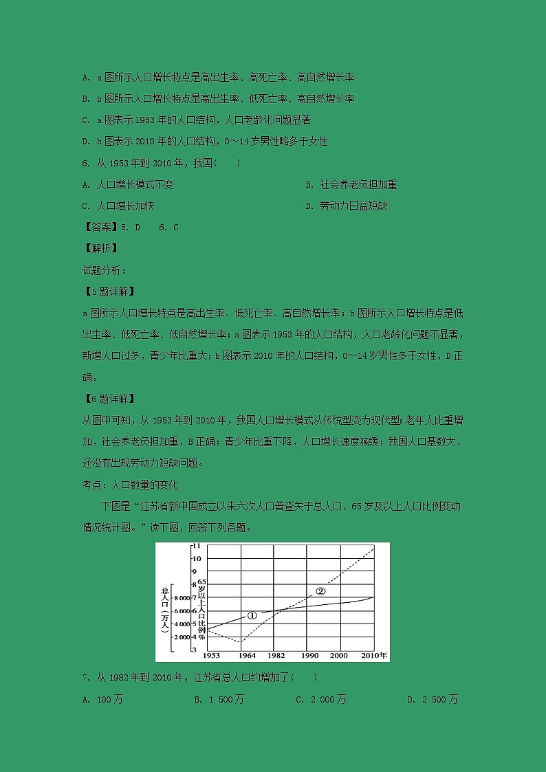 【地理】河北省石家庄市正定县第七中学2018-2019学年高一下学期3月月考（解析版）第3页
