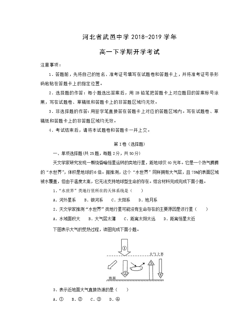 【地理】河北省武邑中学2018-2019学年高一下学期开学考试01