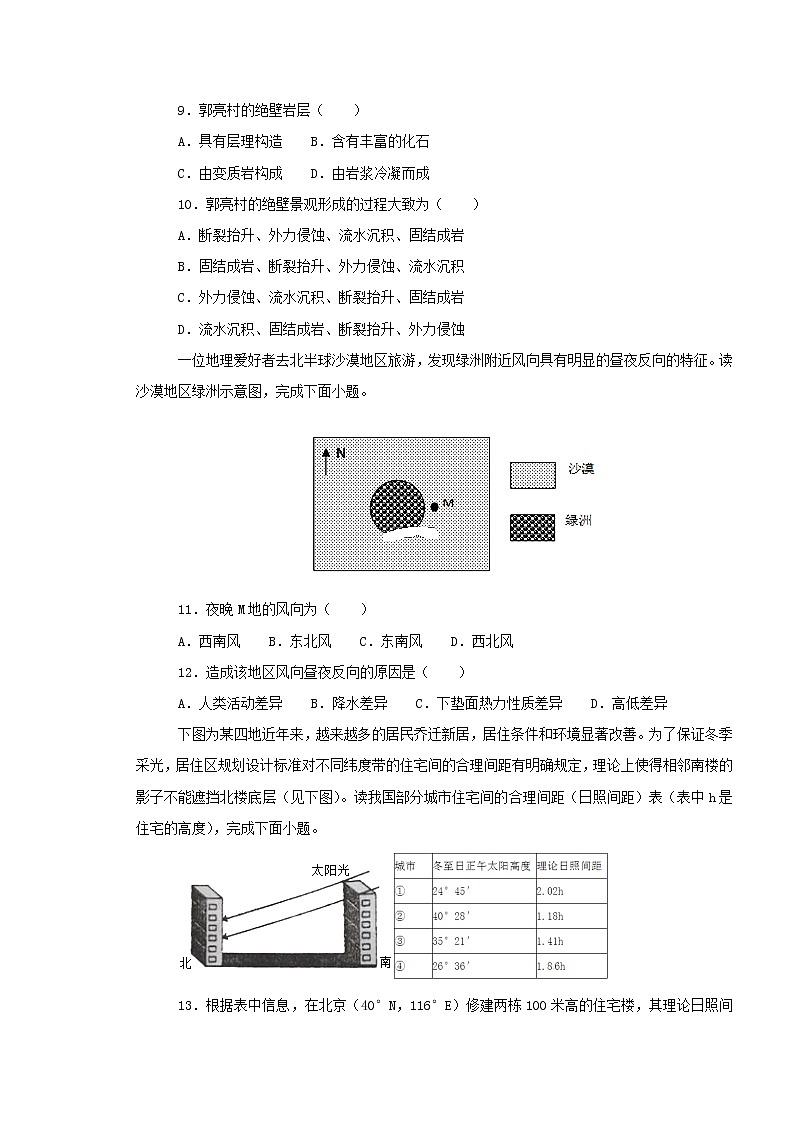 【地理】河北省武邑中学2018-2019学年高一下学期开学考试03