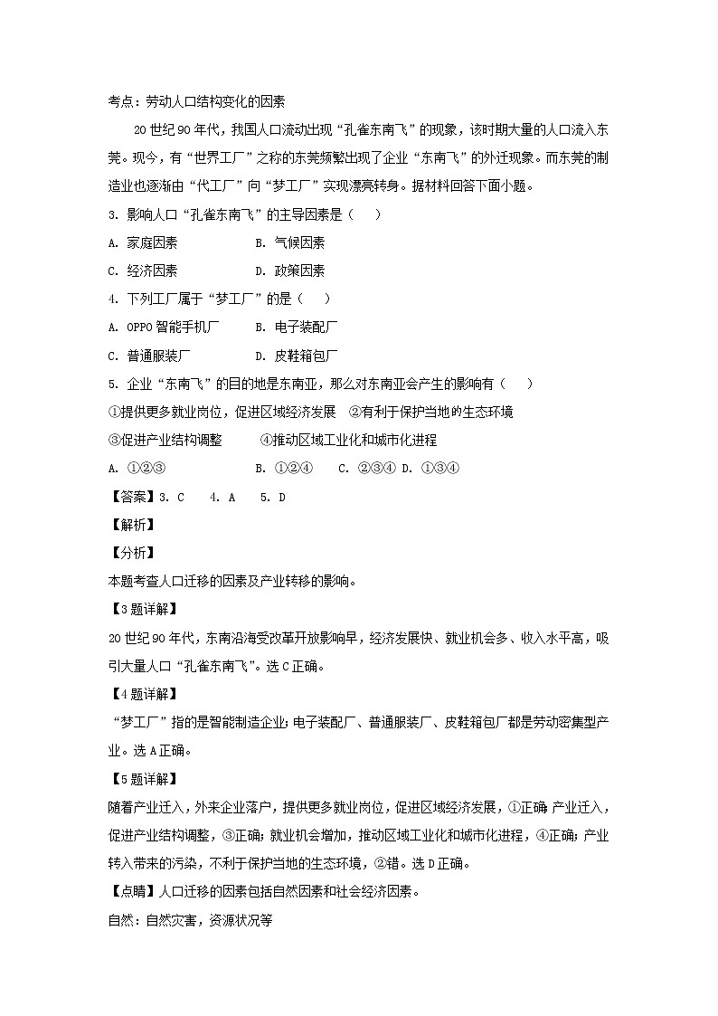 【地理】河北省衡水梁集中学2018-2019学年高一下学期第六次调研考试（解析版）02