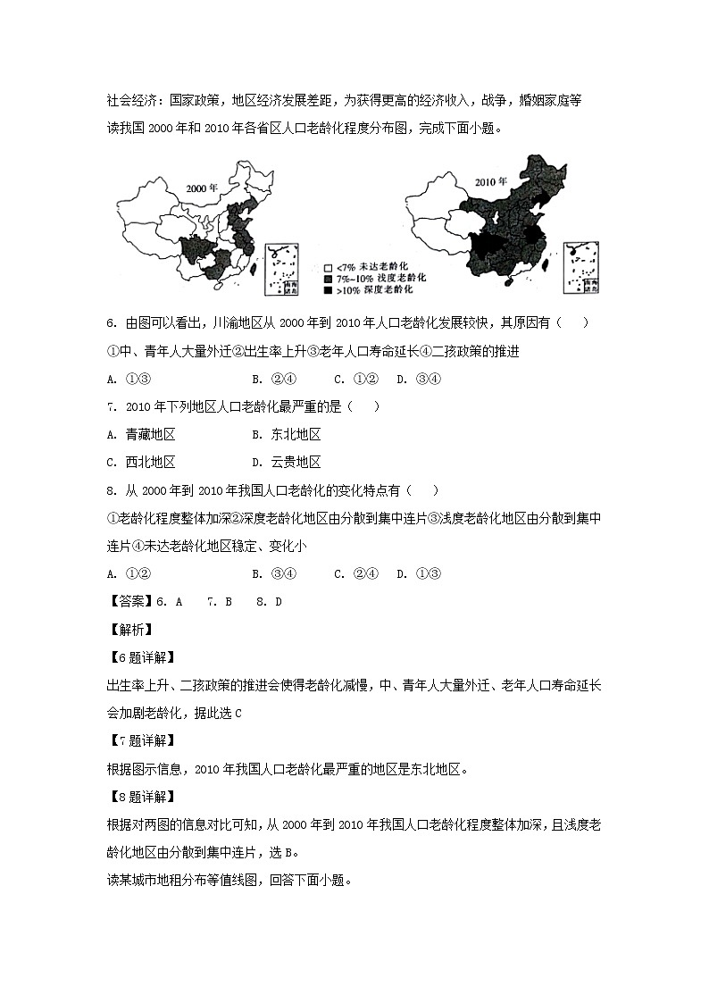 【地理】河北省衡水梁集中学2018-2019学年高一下学期第六次调研考试（解析版）03