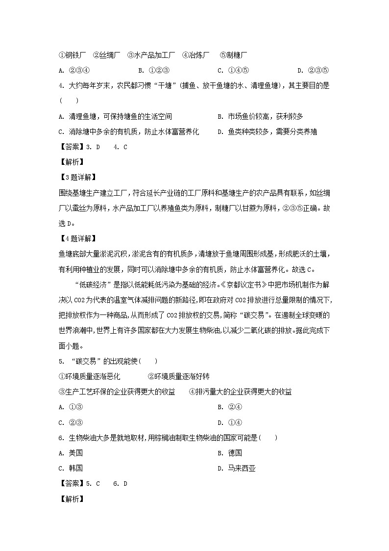 【地理】河北省安平中学2018-2019学年高一下学期第三次月考（实验班）(解析版) 试卷02