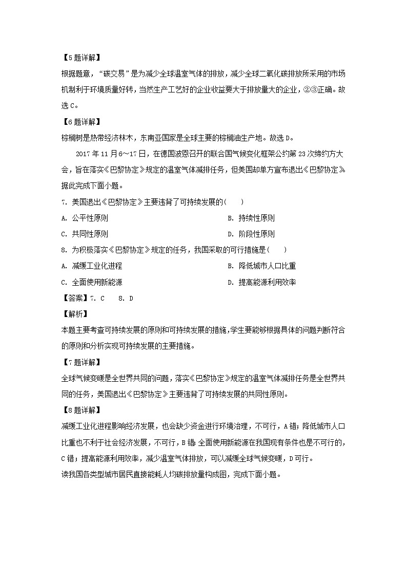 【地理】河北省安平中学2018-2019学年高一下学期第三次月考（实验班）(解析版) 试卷03