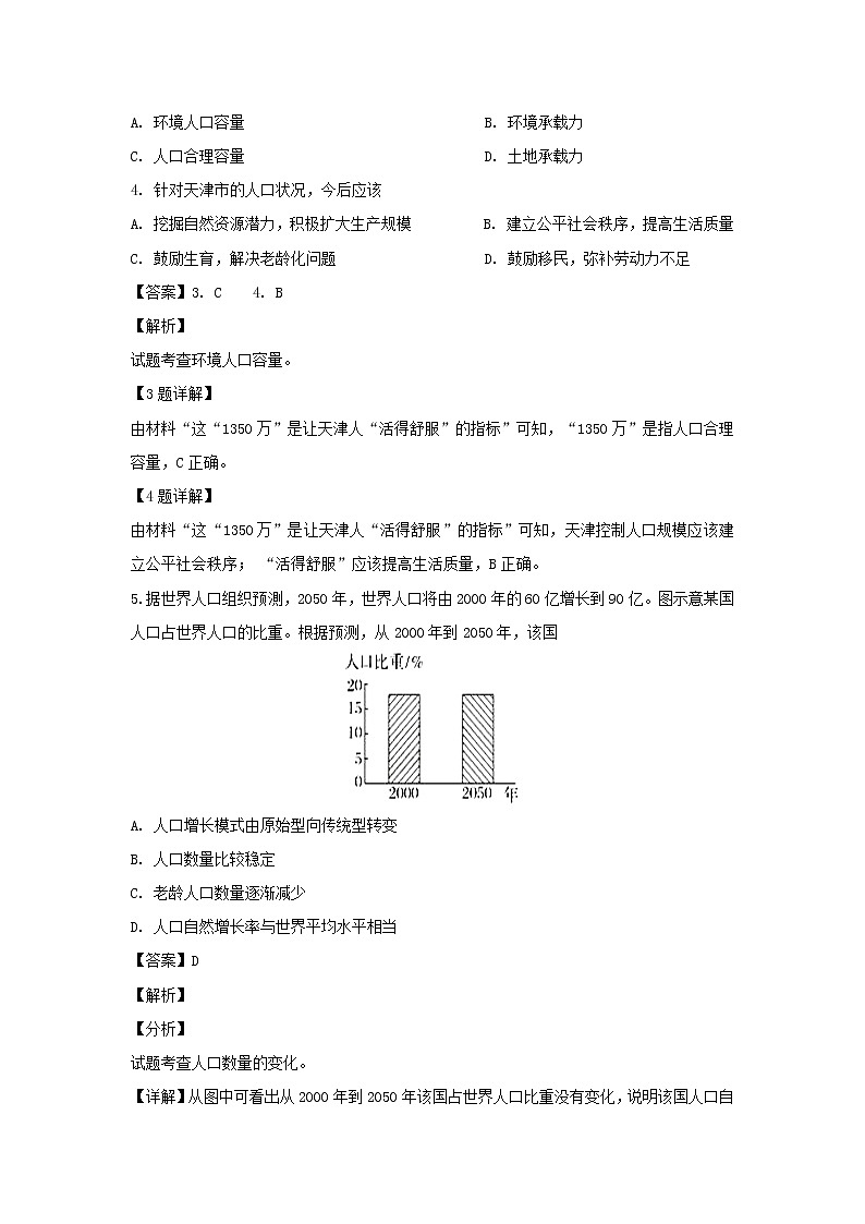 【地理】河北省永清县第一中学2018-2019学年高一下学期第二次月考（解析版） 试卷02