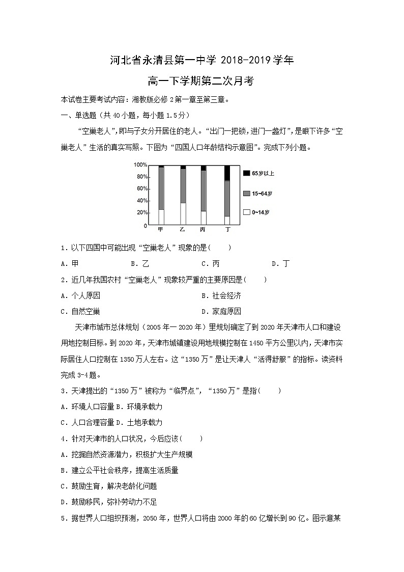 【地理】河北省永清县第一中学2018-2019学年高一下学期第二次月考（解析版）2 试卷01