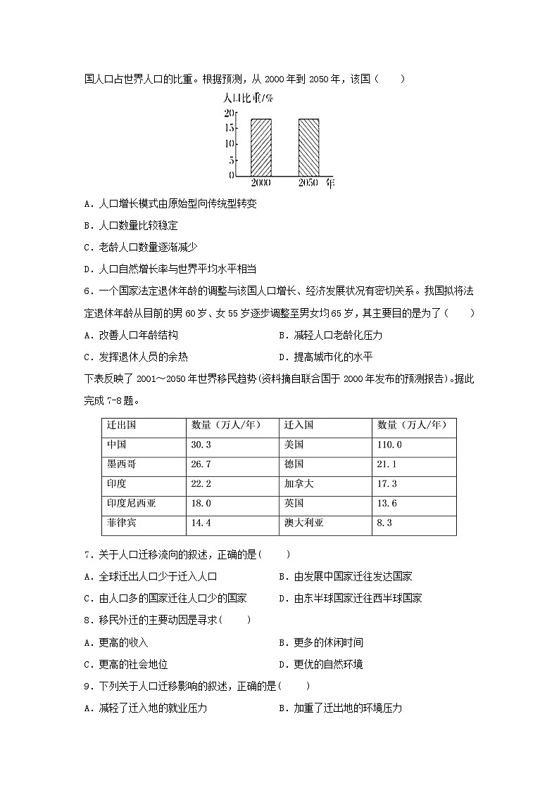 【地理】河北省永清县第一中学2018-2019学年高一下学期第二次月考（解析版）2 试卷02