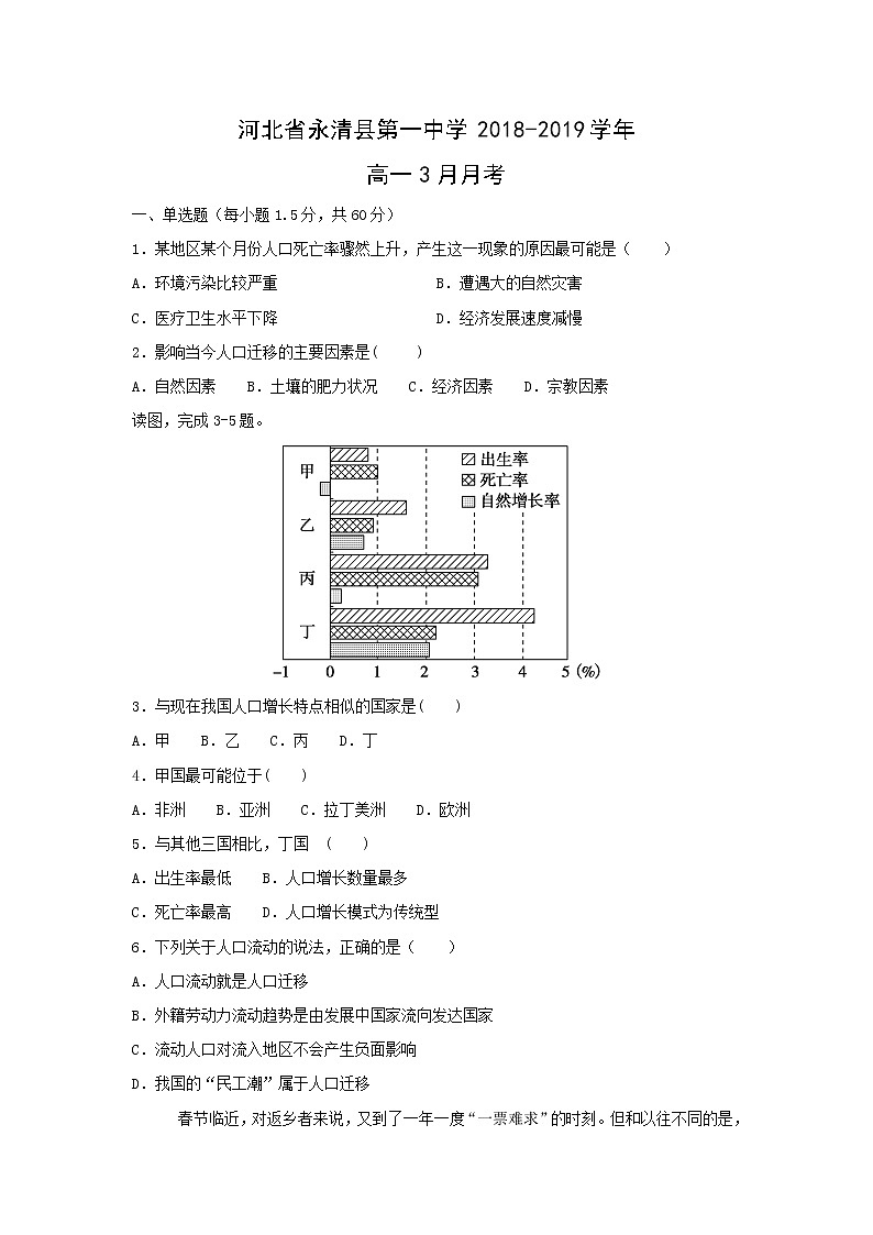【地理】河北省永清县第一中学2018-2019学年高一3月月考 试卷01