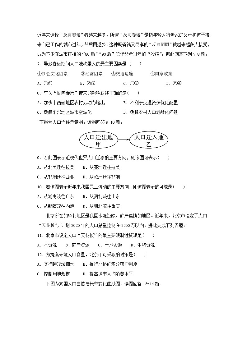 【地理】河北省永清县第一中学2018-2019学年高一3月月考 试卷02