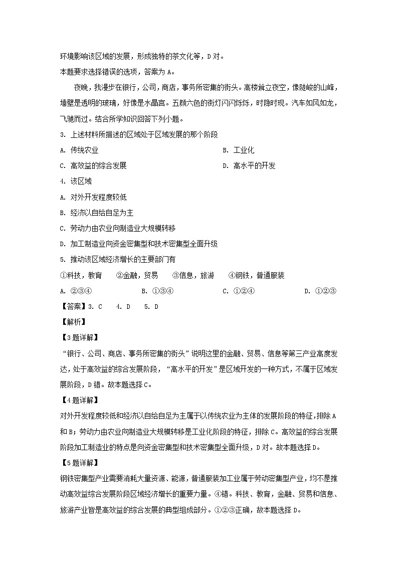 【地理】河北省永清县第一中学2018-2019学年高一下学期第三次月考（解析版） 试卷02