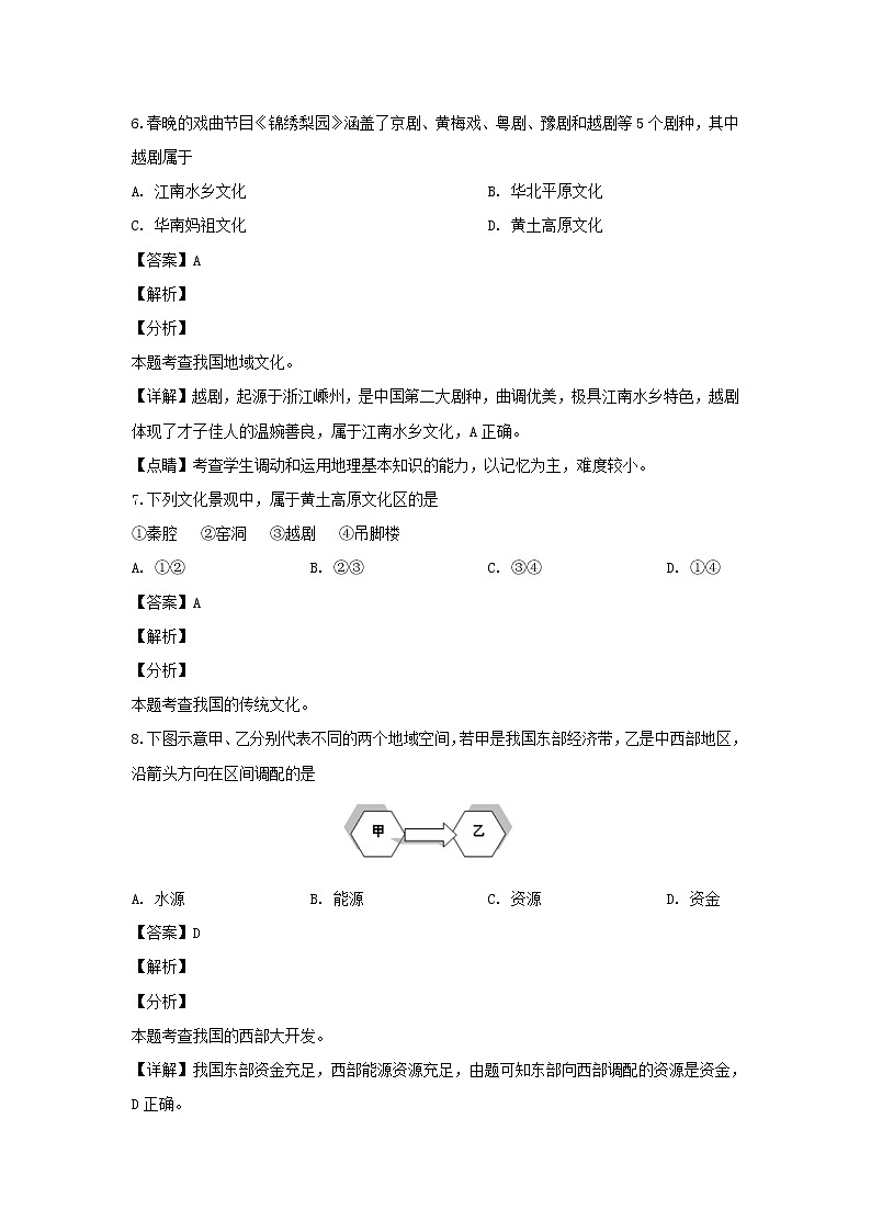 【地理】河北省永清县第一中学2018-2019学年高一下学期第三次月考（解析版） 试卷03