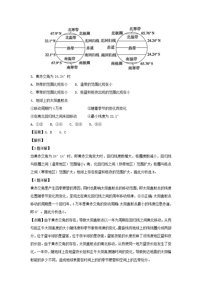 【地理】河北省张家口市第一中学2018-2019学年高一下学期开学考试（解析版）02