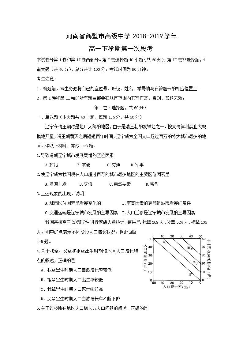 【地理】河南省鹤壁市高级中学2018-2019学年高一下学期第一次段考 试卷01