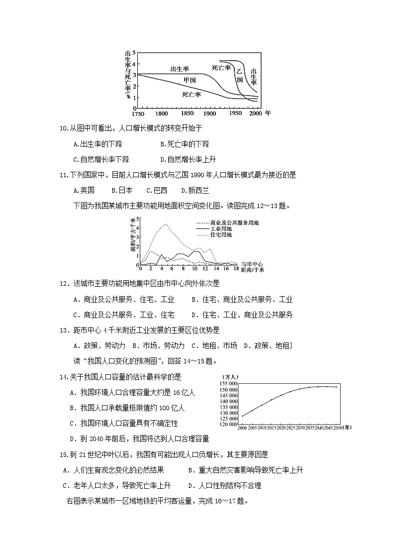 【地理】河南省鹤壁市高级中学2018-2019学年高一下学期第一次段考 试卷03