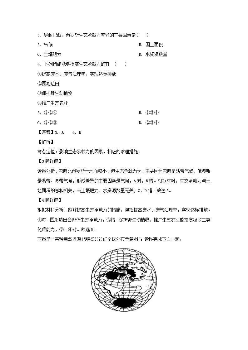 【地理】河北省涿鹿县北晨学校2018-2019学年高一3月月考（预科班） 试卷02