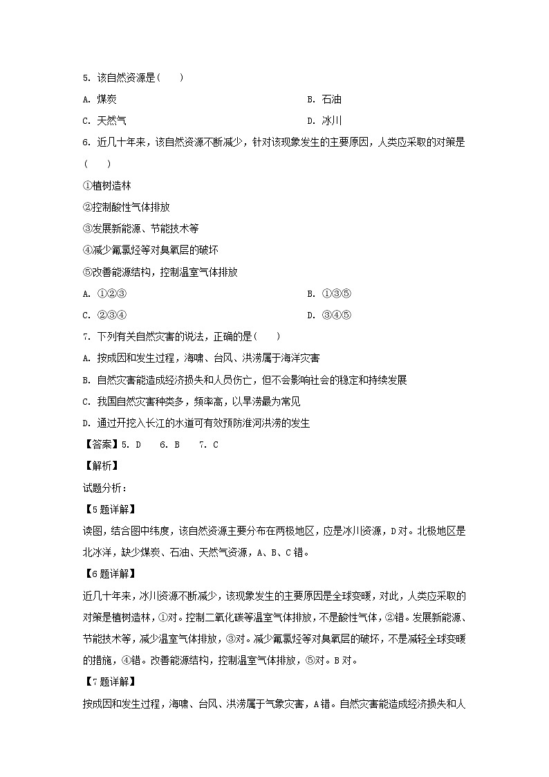 【地理】河北省涿鹿县北晨学校2018-2019学年高一3月月考（预科班） 试卷03