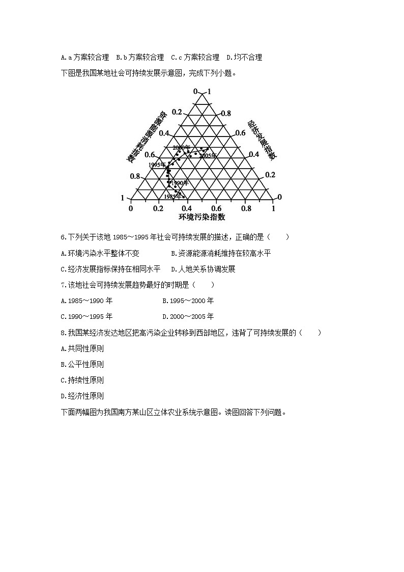【地理】河南省鹤壁市高级中学2018-2019学年高一下学期第二次段考 试卷02