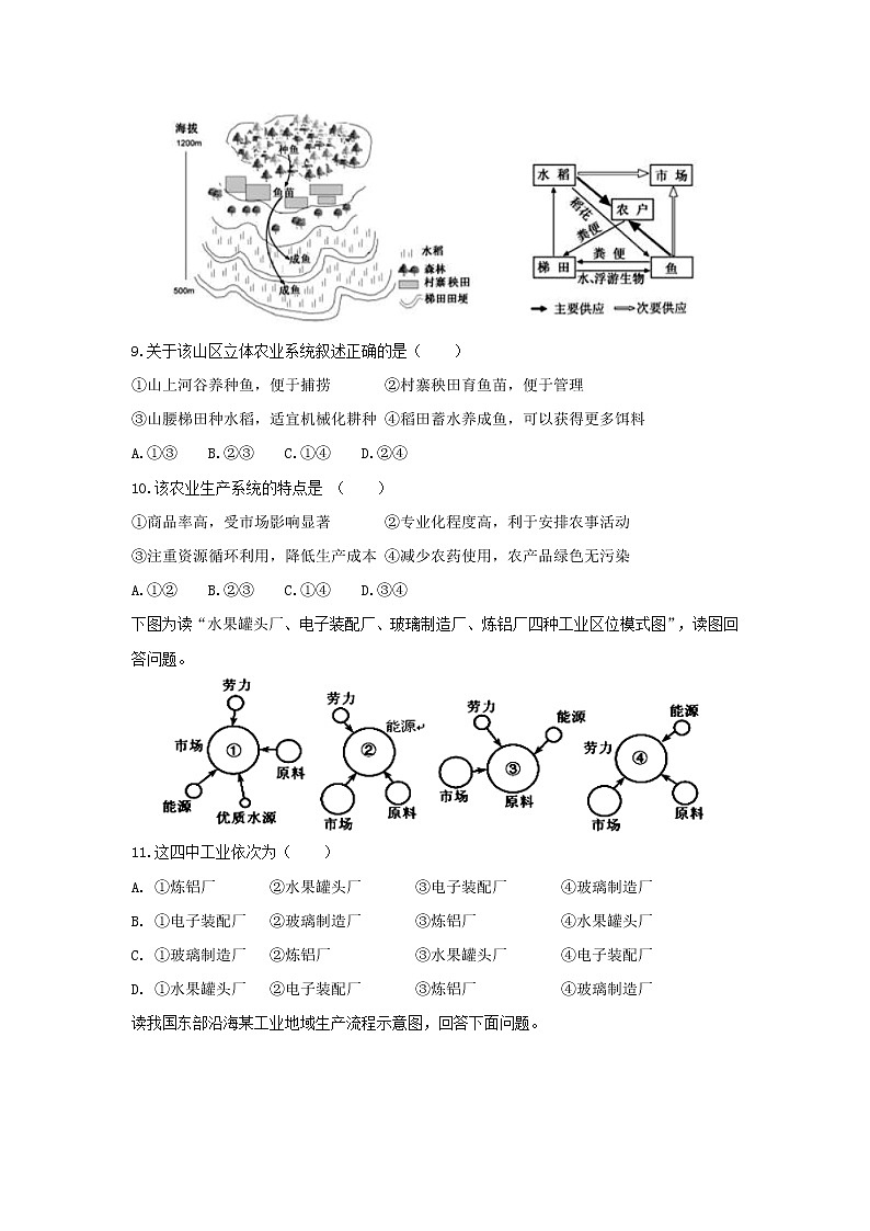 【地理】河南省鹤壁市高级中学2018-2019学年高一下学期第二次段考 试卷03