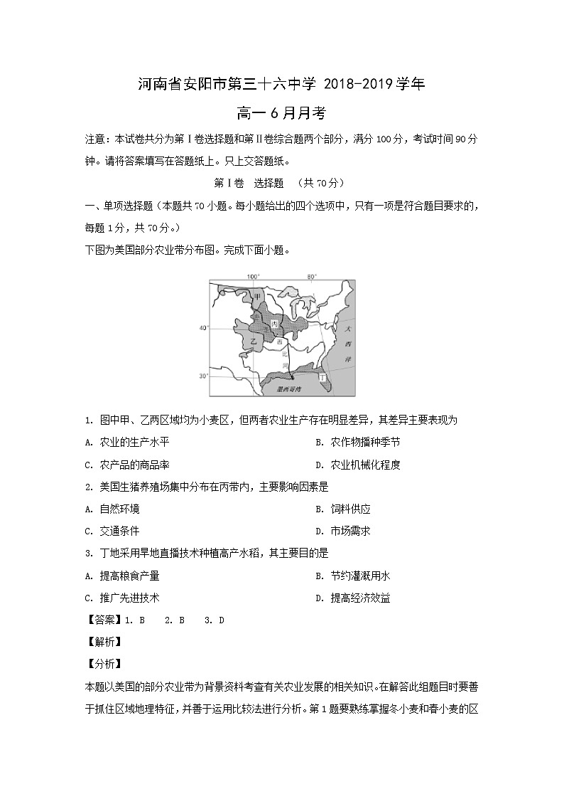 【地理】河南省安阳市第三十六中学2018-2019学年高一6月月考（解析版） 试卷01