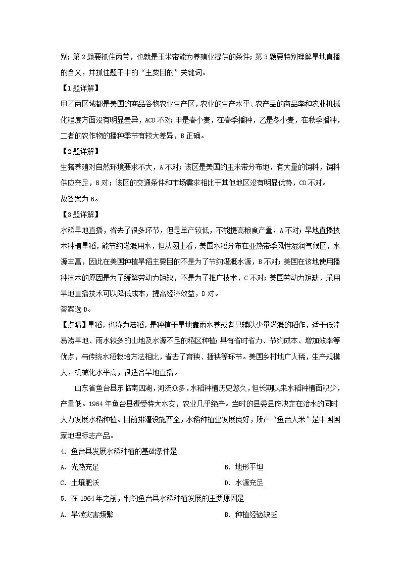【地理】河南省安阳市第三十六中学2018-2019学年高一6月月考（解析版） 试卷02