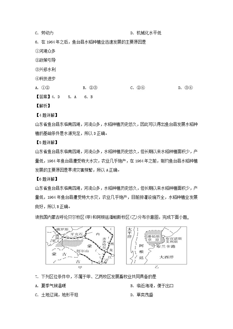 【地理】河南省安阳市第三十六中学2018-2019学年高一6月月考（解析版） 试卷03