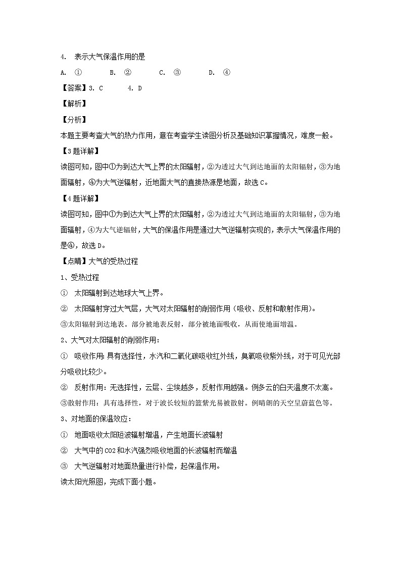 【地理】河北武邑中学高一2018—2019学年下学期开学考试（解析版）02