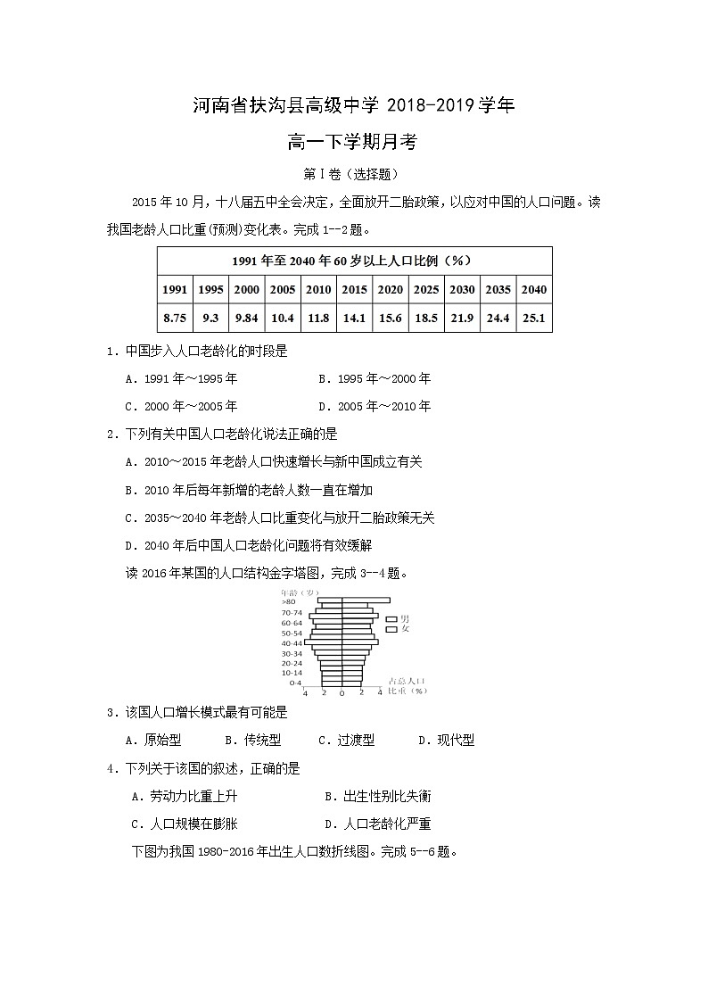 【地理】河南省扶沟县高级中学2018-2019学年高一下学期月考 试卷01