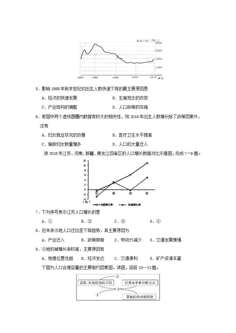 【地理】河南省扶沟县高级中学2018-2019学年高一下学期月考 试卷02
