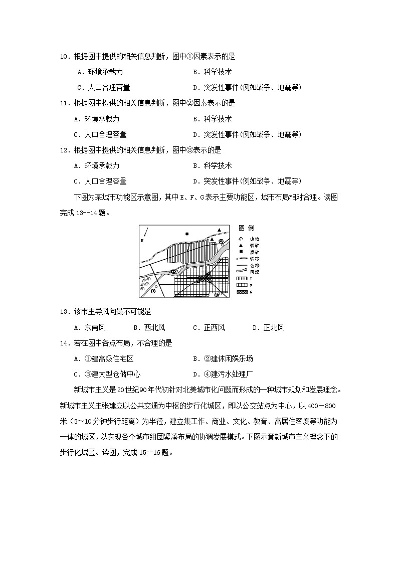 【地理】河南省扶沟县高级中学2018-2019学年高一下学期月考 试卷03
