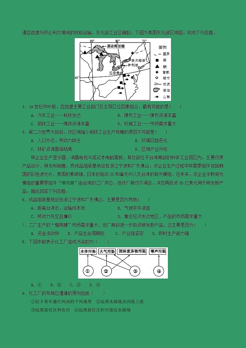 【地理】河南省林州市林州一中分校（林虑中学）高一5月调研考试02