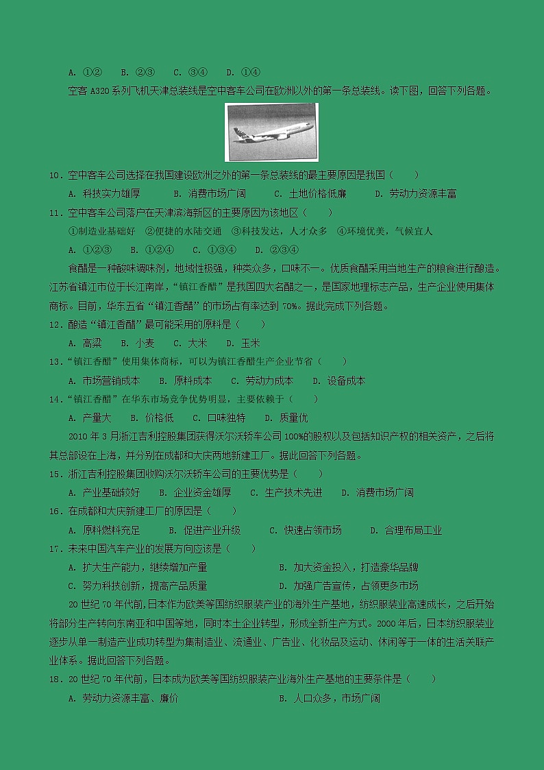 【地理】河南省林州市林州一中分校（林虑中学）高一5月调研考试03