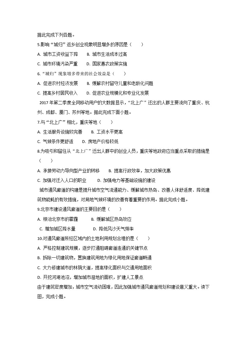 【地理】河南省鹤壁市淇滨高级中学2018-2019学年高一下学期第二次月考试卷02