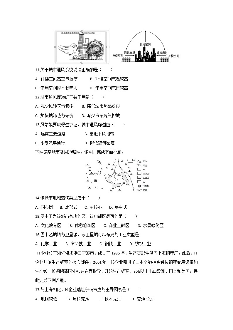 【地理】河南省鹤壁市淇滨高级中学2018-2019学年高一下学期第二次月考试卷03