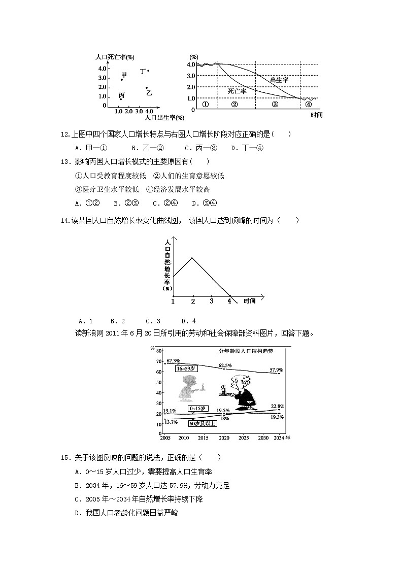 【地理】河南省鹤壁市淇滨高级中学2018-2019学年高一下学期第二次周考 试卷03