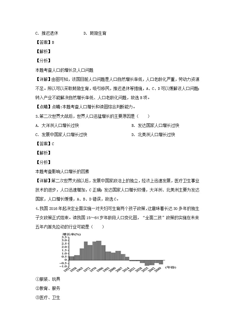 【地理】河南省鹤壁市淇滨高级中学2018-2019学年高一下学期第四次月考（解析版） 试卷02