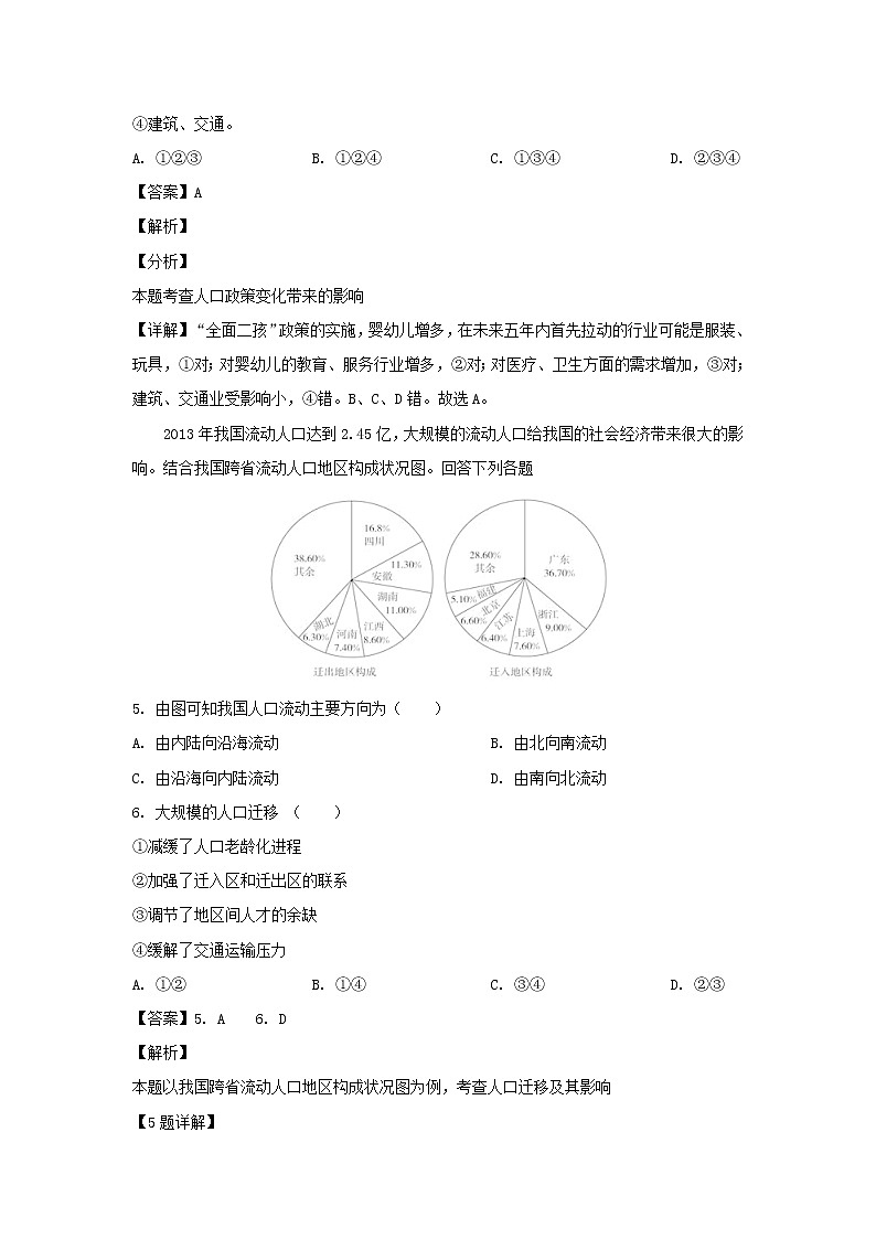 【地理】河南省鹤壁市淇滨高级中学2018-2019学年高一下学期第四次月考（解析版） 试卷03