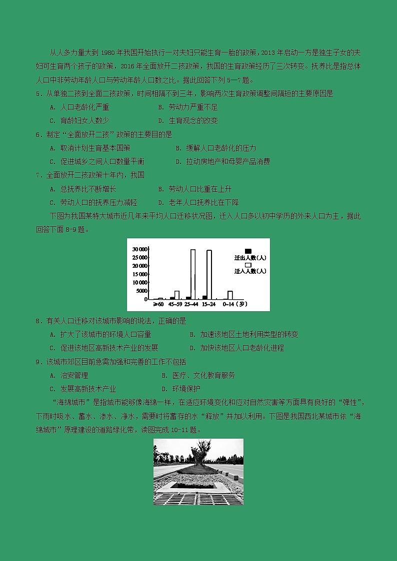 【地理】河南省林州市林州一中高一本部5月调研考试02