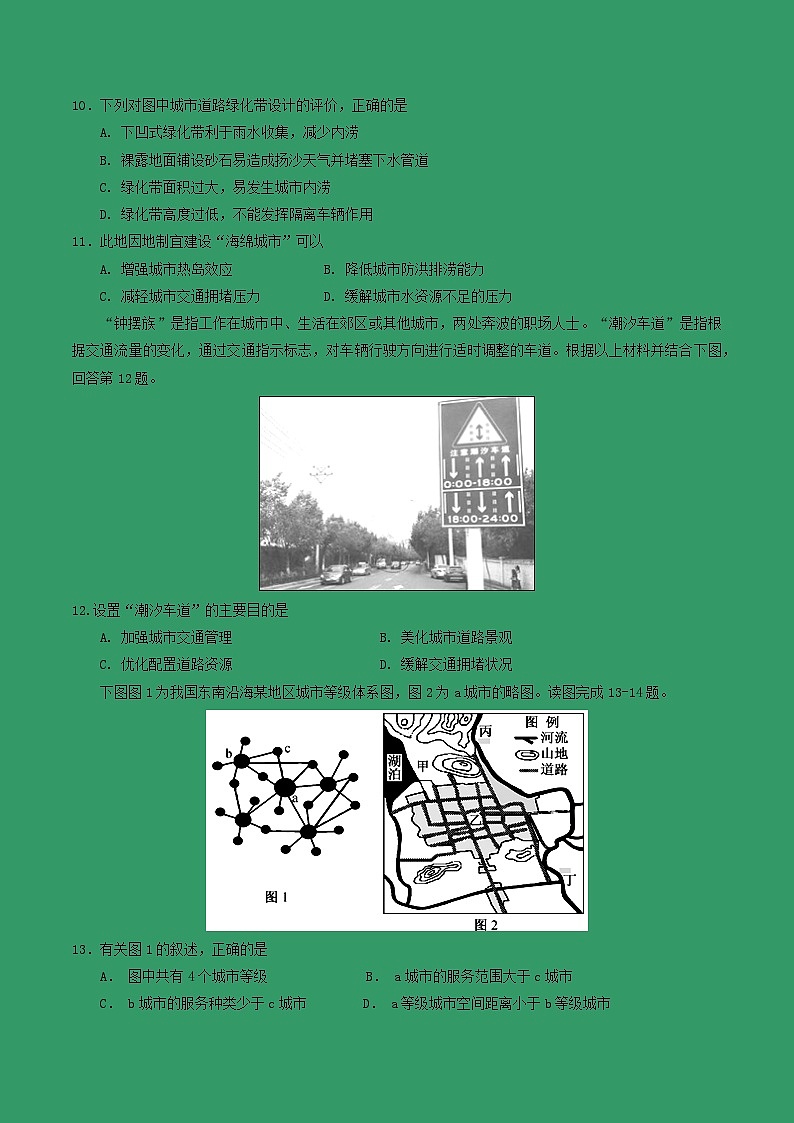 【地理】河南省林州市林州一中高一本部5月调研考试03