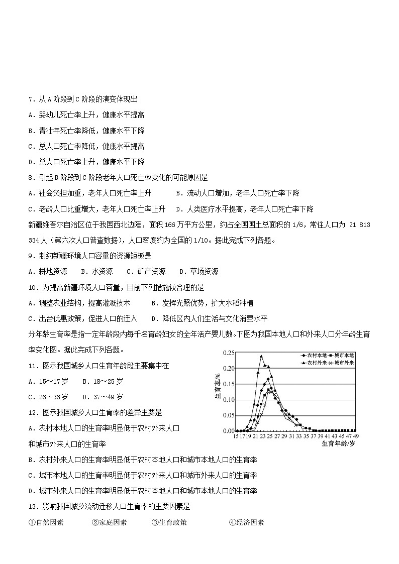 【地理】河南省洛阳市第一高级中学2018-2019学年高一3月月考 试卷02