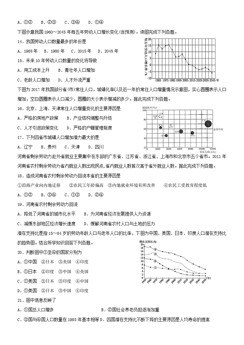 【地理】河南省洛阳市第一高级中学2018-2019学年高一3月月考 试卷03