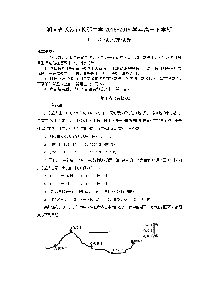 【地理】河南省洛阳市第一中学2018-2019学年高一3月月考试卷01