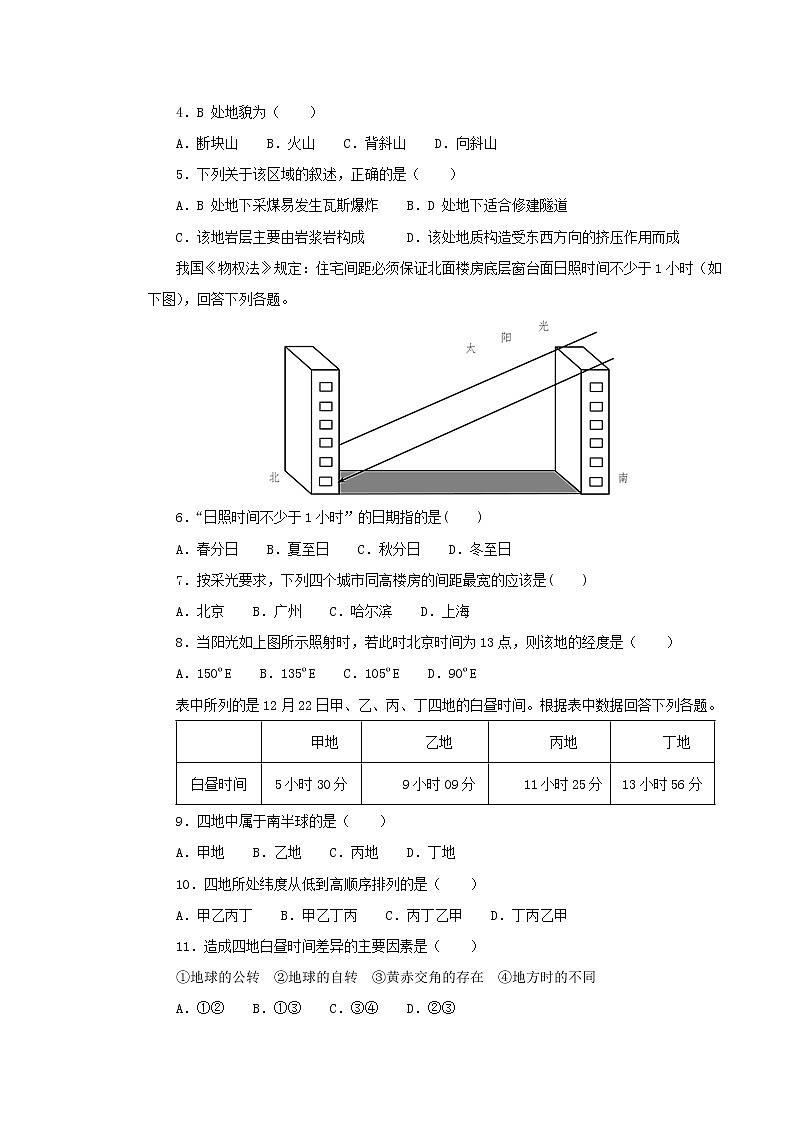 【地理】河南省洛阳市第一中学2018-2019学年高一3月月考试卷02