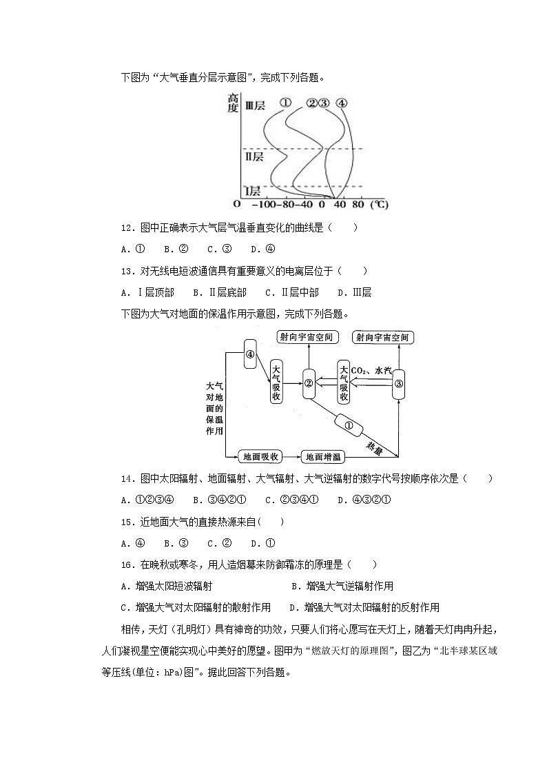 【地理】河南省洛阳市第一中学2018-2019学年高一3月月考试卷03