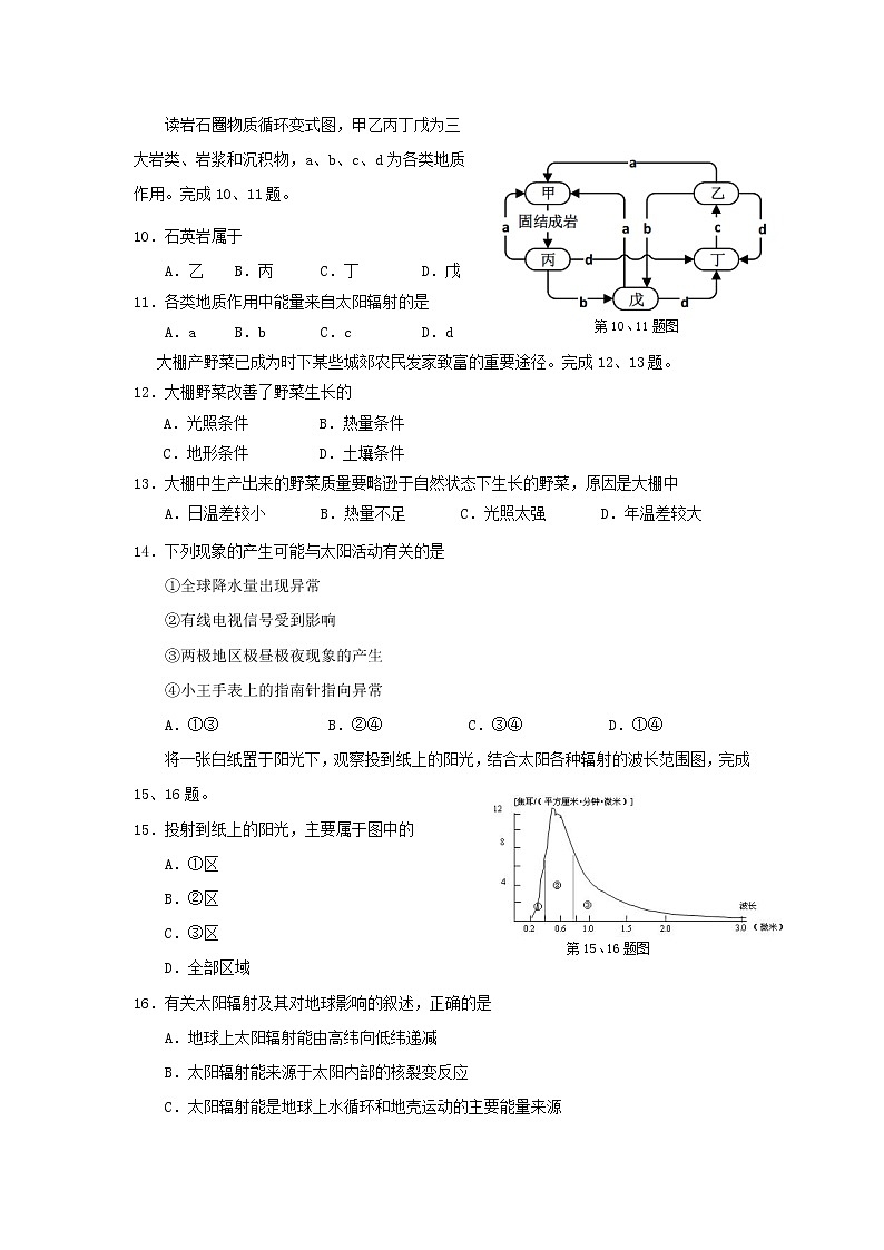 【地理】浙江省台州中学2018-2019学年高一上学期第一次统练第3页