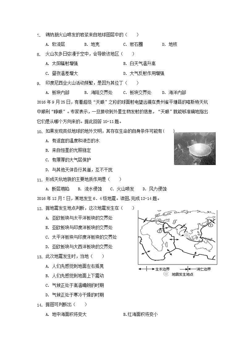 【地理】浙江省台州市书生中学2019-2020学年高一上学期第一次月考 试卷02