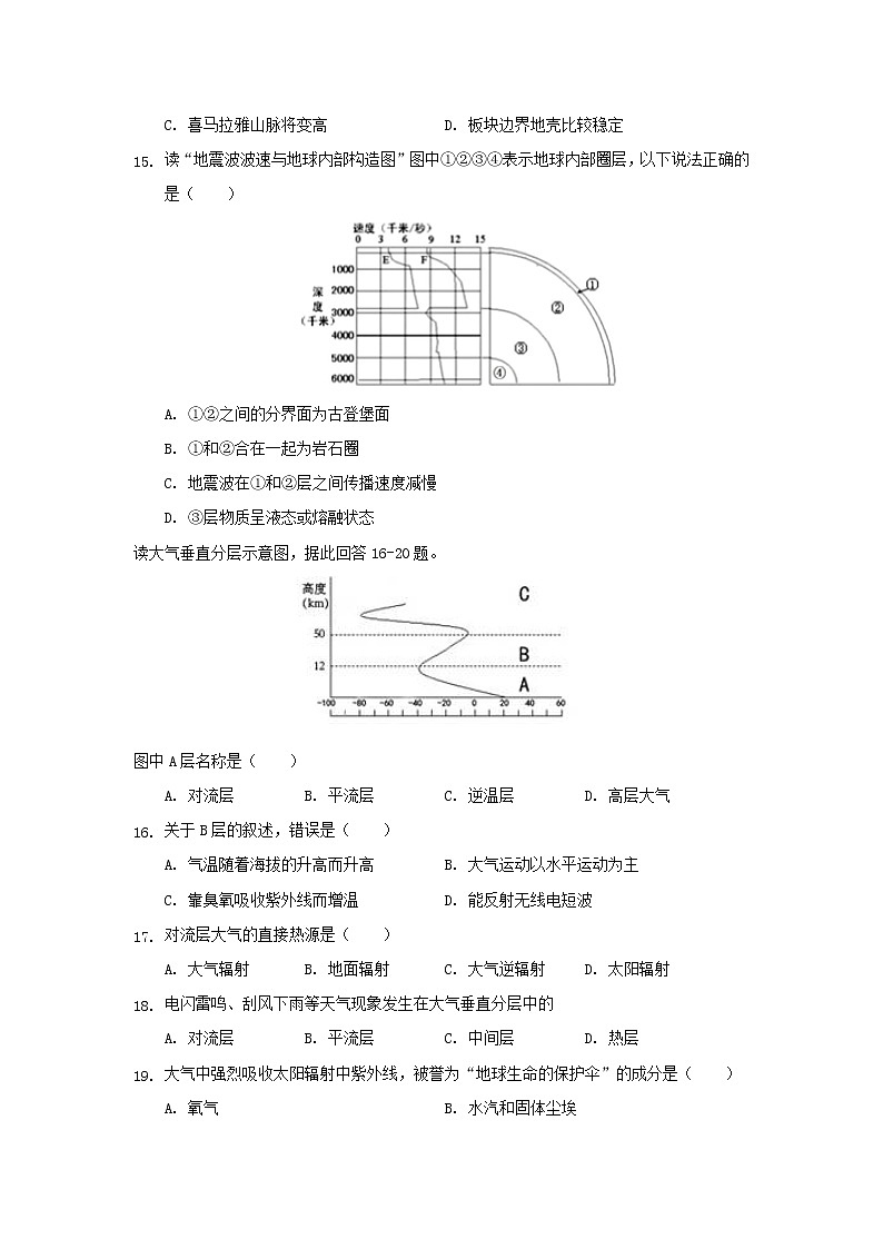 【地理】浙江省台州市书生中学2019-2020学年高一上学期第一次月考 试卷03