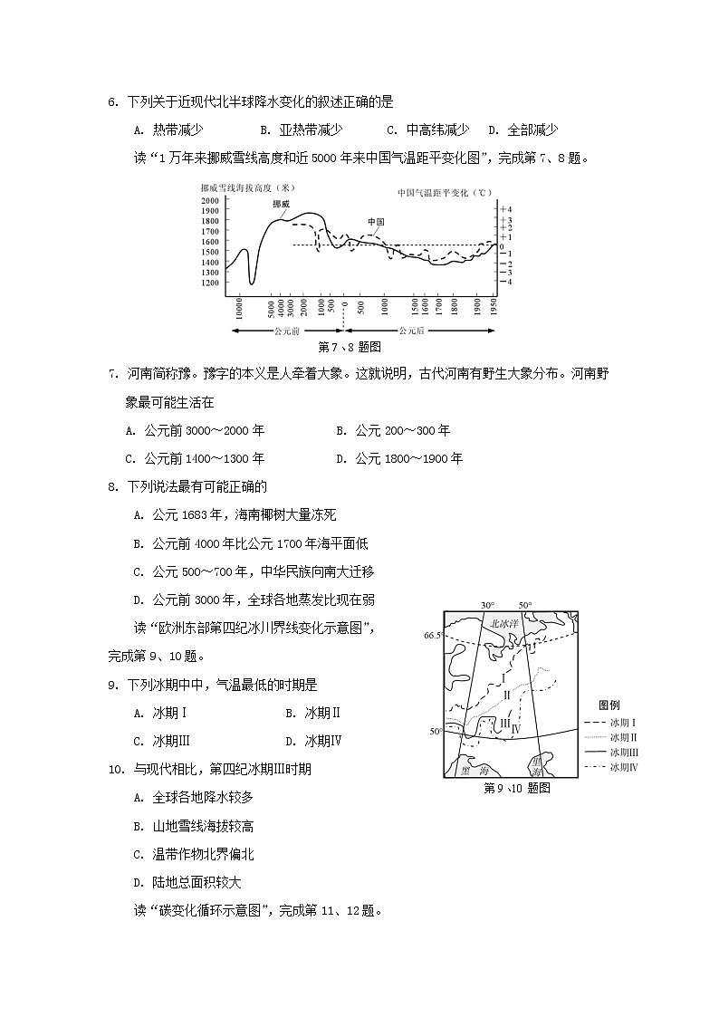 【地理】浙江省诸暨中学2018-2019学年高一上学期10月阶段性考试 地理（实验班）02