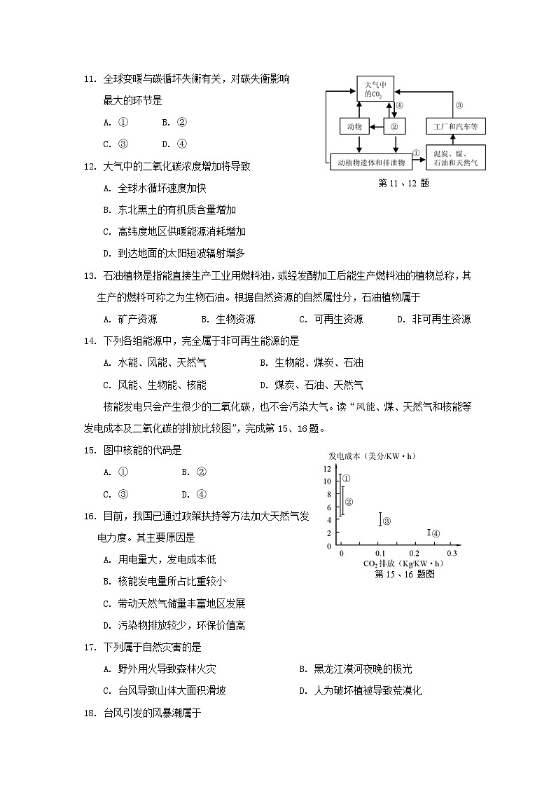 【地理】浙江省诸暨中学2018-2019学年高一上学期10月阶段性考试 地理（实验班）03