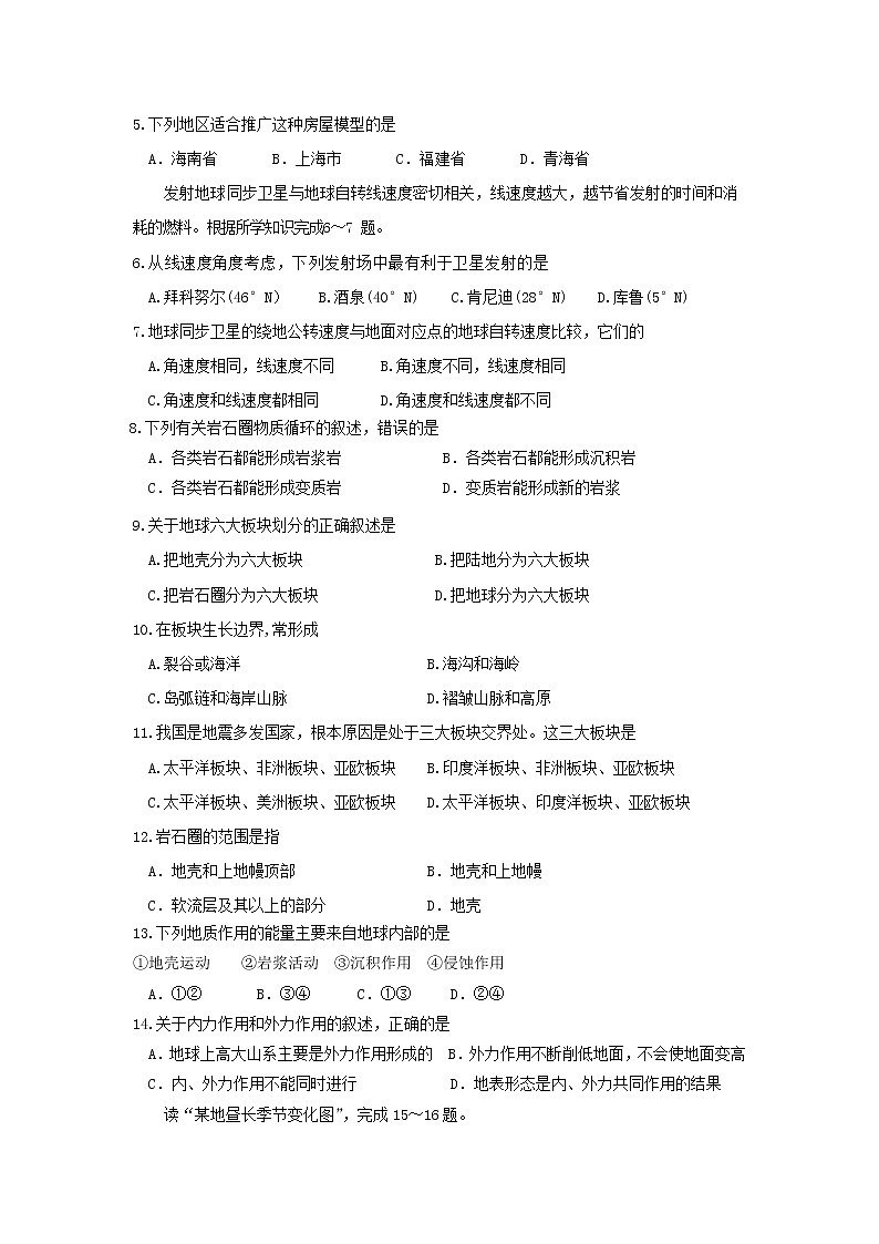 【地理】云南省玉溪一中2019-2020学年高一上学期第二次月考 试卷02