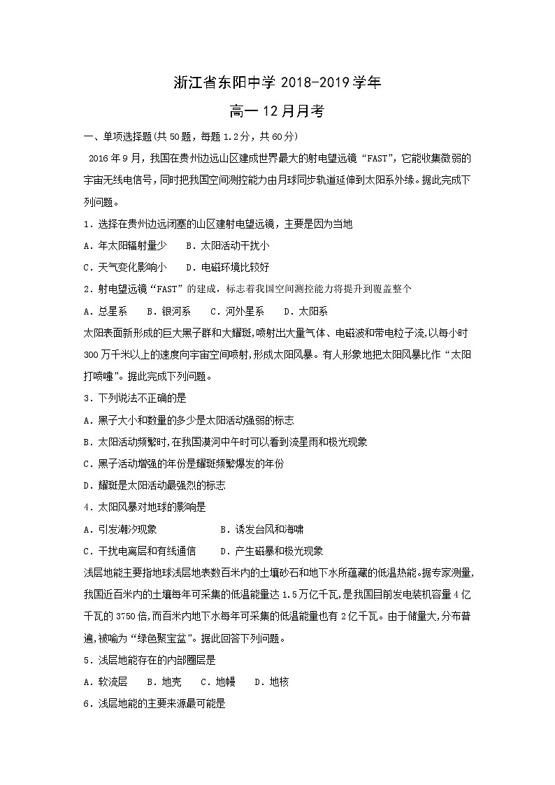 【地理】浙江省东阳中学2018-2019学年高一12月月考 试卷01