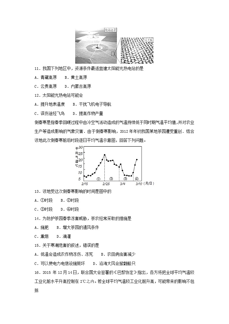 【地理】浙江省东阳中学2018-2019学年高一12月月考 试卷03